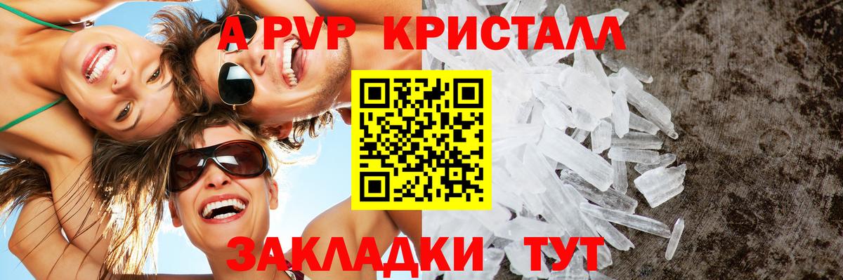 A PVP крисы CK Камышин