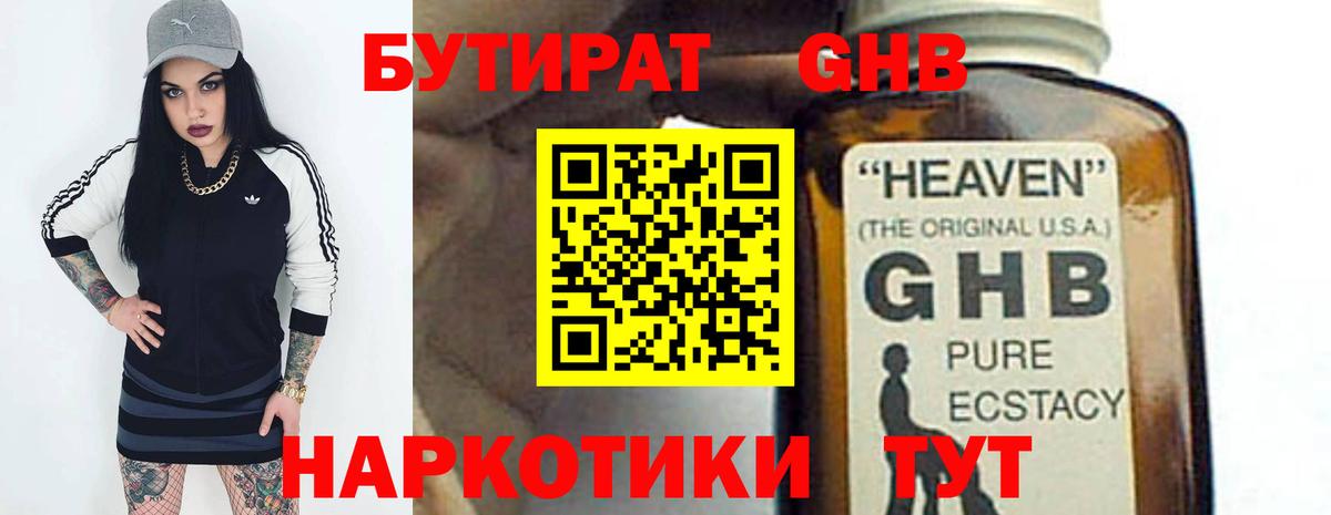 Бутират Butirat Камышин