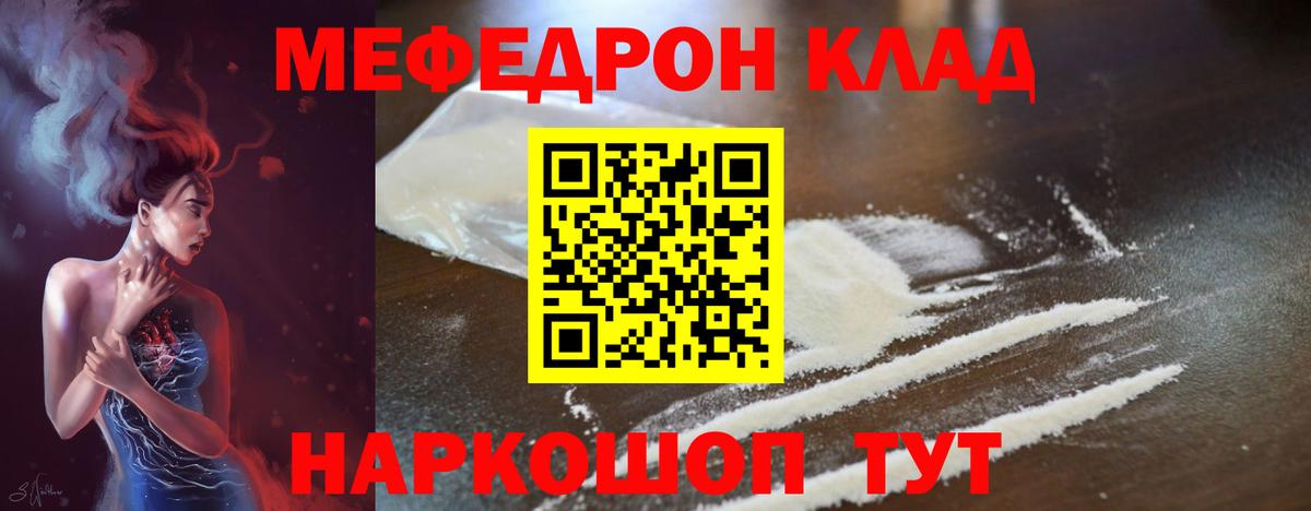 Меф  Камышин