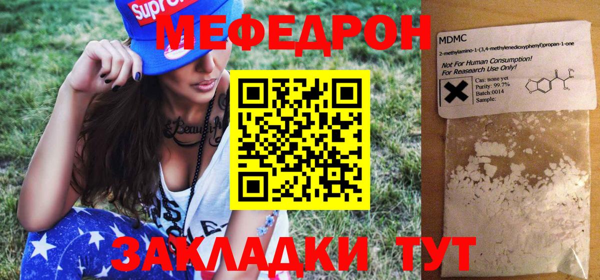 Меф  МЕФ VHQ  Мефедрон мяу мяу  Вход с VPN  Камышин 