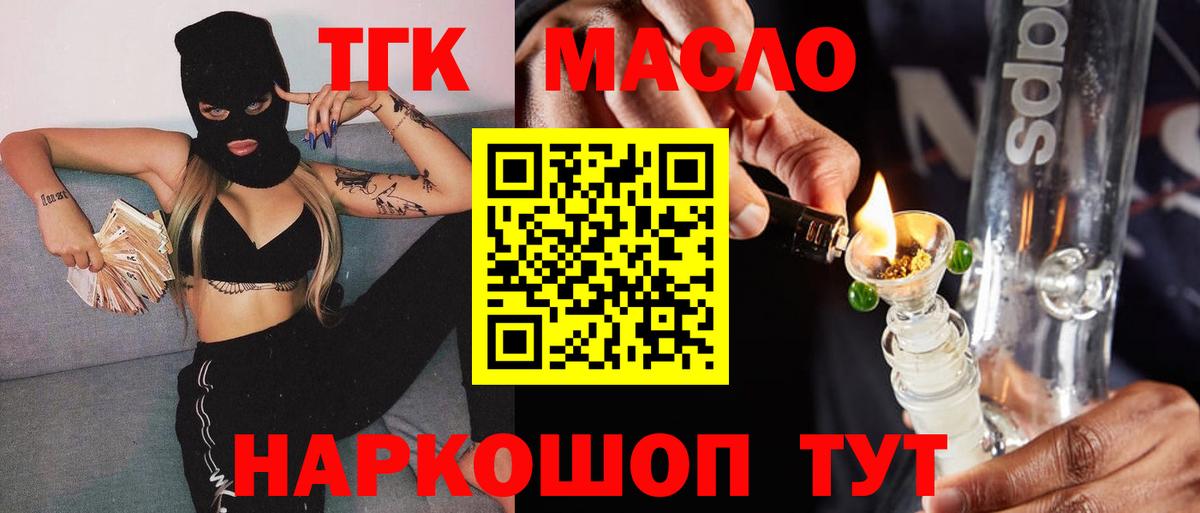 Камышин  ТГК вейп  Вход с VPN  Дистиллят ТГК THC oil 