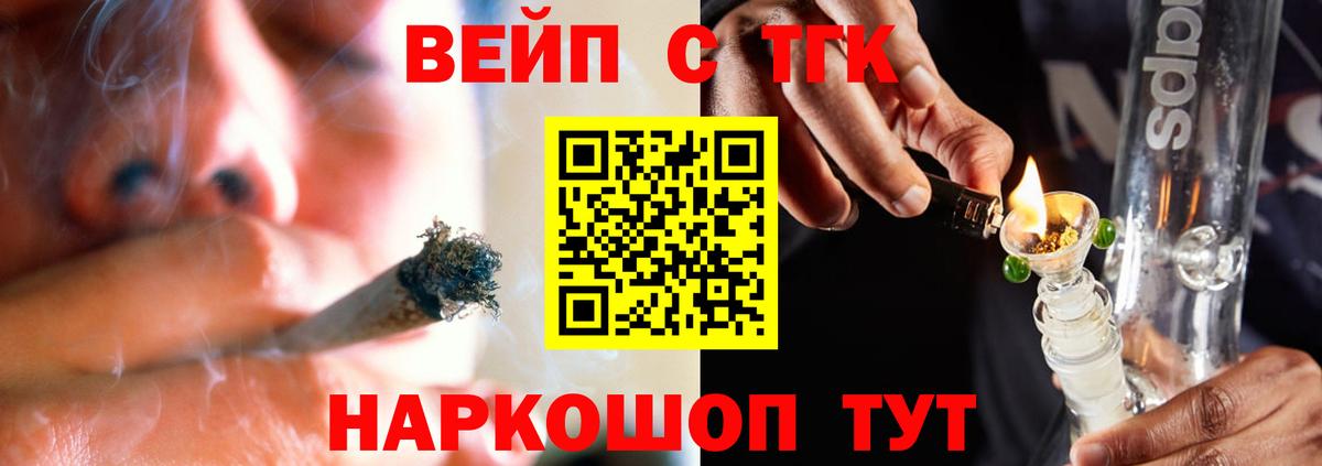 ТГК вейп Камышин